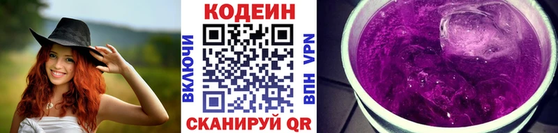 Codein напиток Lean (лин)  Купить где  Михайловка 